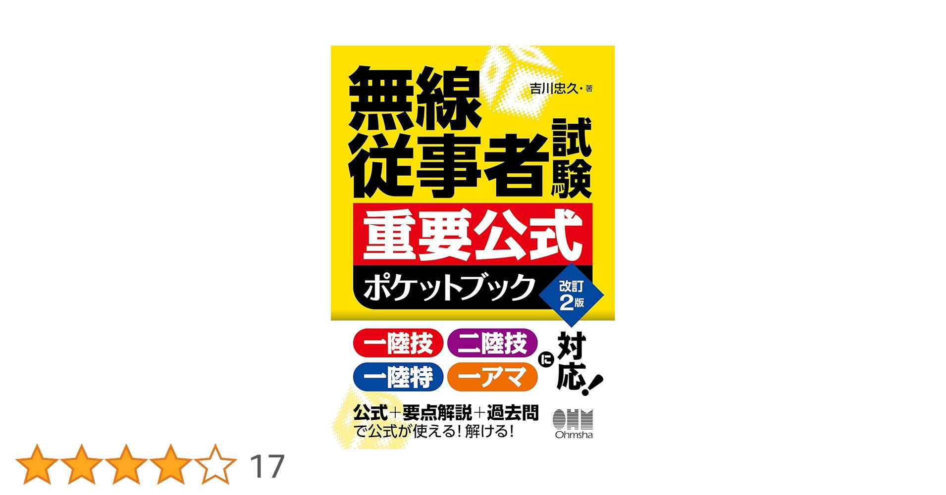 新版　無線用数学　上巻・下巻セット　谷村功　誠文堂新光社 新版 無線用数学 上巻・下巻セット 谷村功 誠文堂新光社